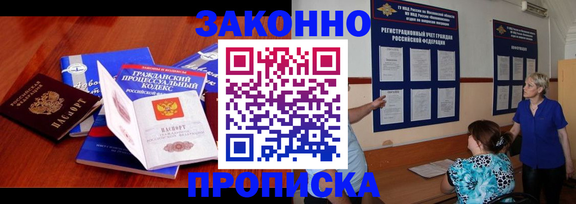 прописка поиск в Североморске