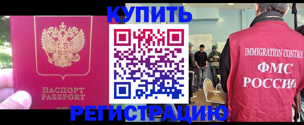 временная регистрация недорого в Североморске