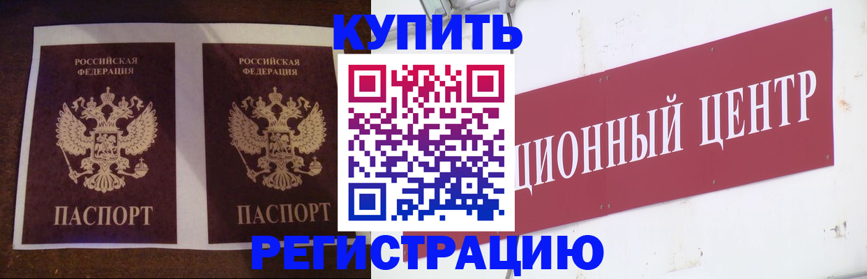 прописка паспорт в Североморске