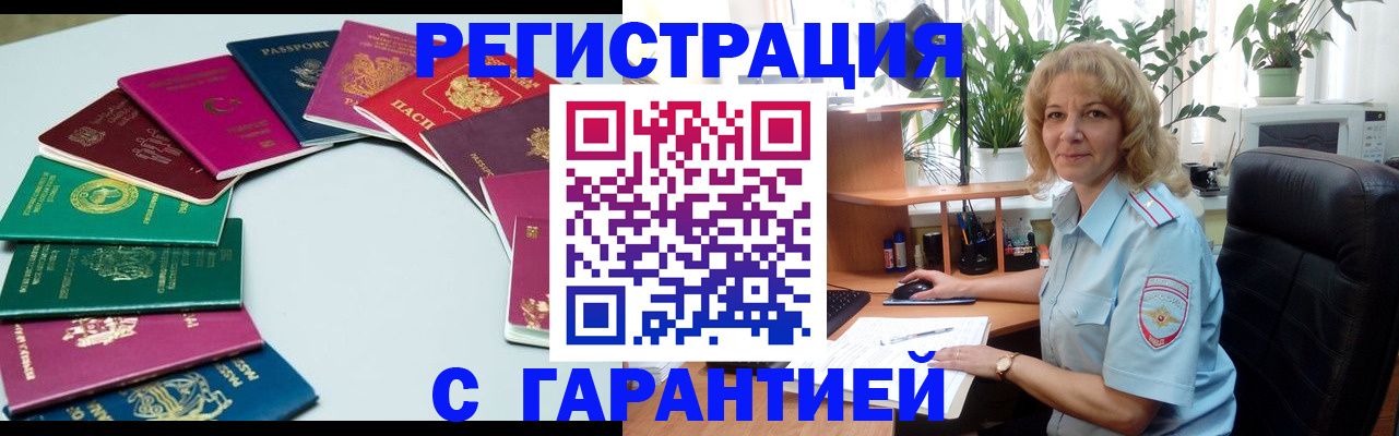 прописка законно в Североморске