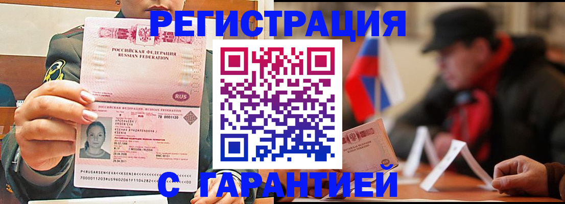 прописка поиск в Североморске